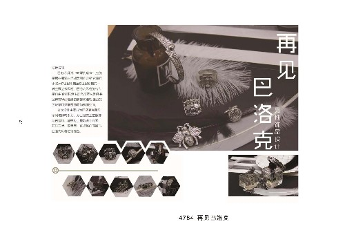 28-2019“市長(zhǎng)杯”中國(guó)(溫州)工業(yè)設(shè)計(jì)大賽(1)_頁(yè)面_29.jpg